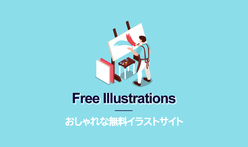 introduction-to-free-illustration-sites