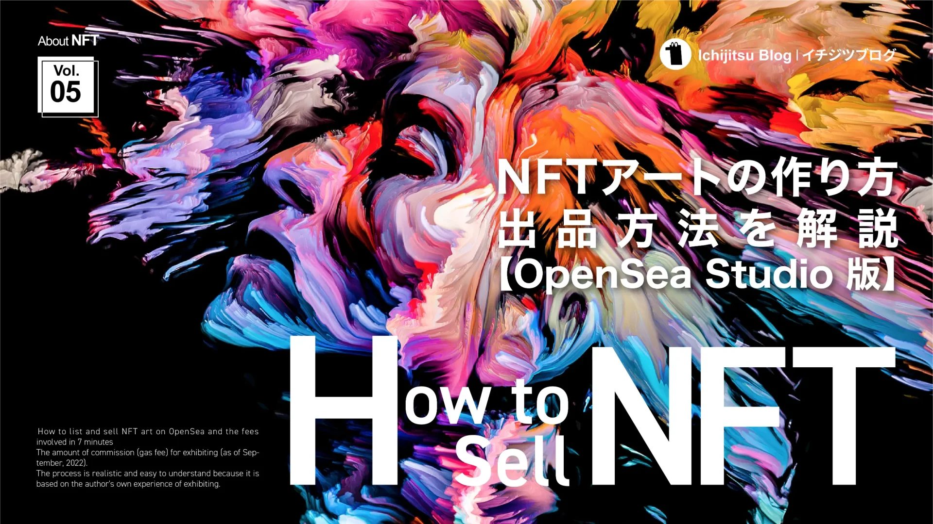 NFT作品の作り方・出品方法を解説【OpenSea Studio版】