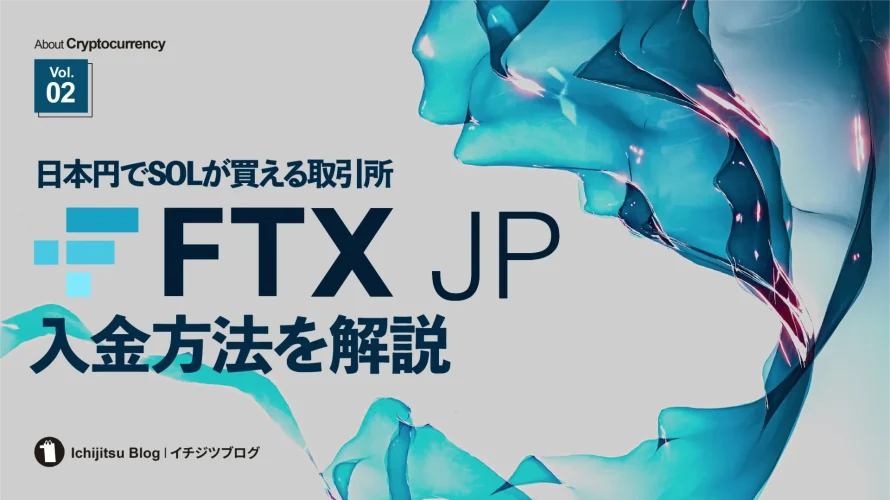 How-to-Deposit-at-FTX-JP
