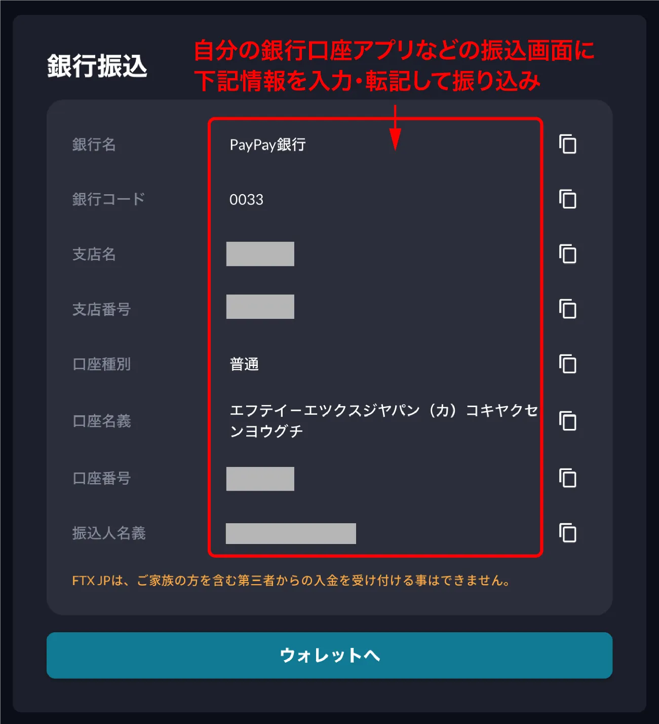 how-to-deposit-to-ftx-jp09-Bank-transfer-screen-2