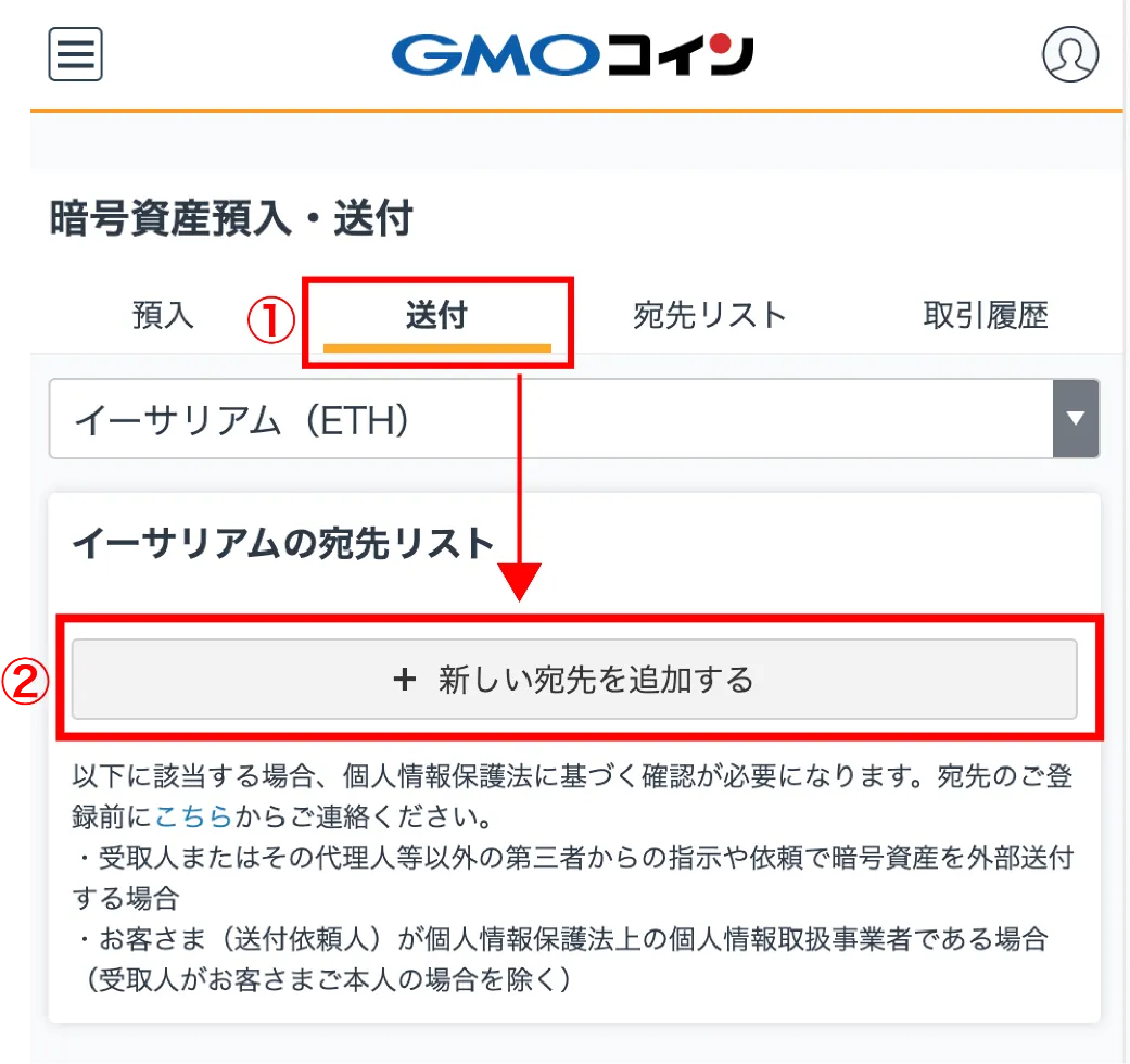 GMOコイン-送金方法03