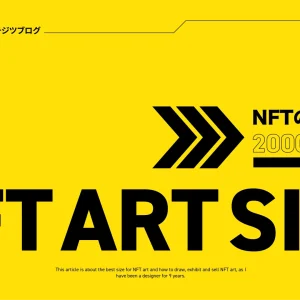 NFTアートに最適なサイズ・描き方｜デザイナー歴9年の私が解説【NFTアートに最適なサイズは2000×2000ピクセル(正方形)】
