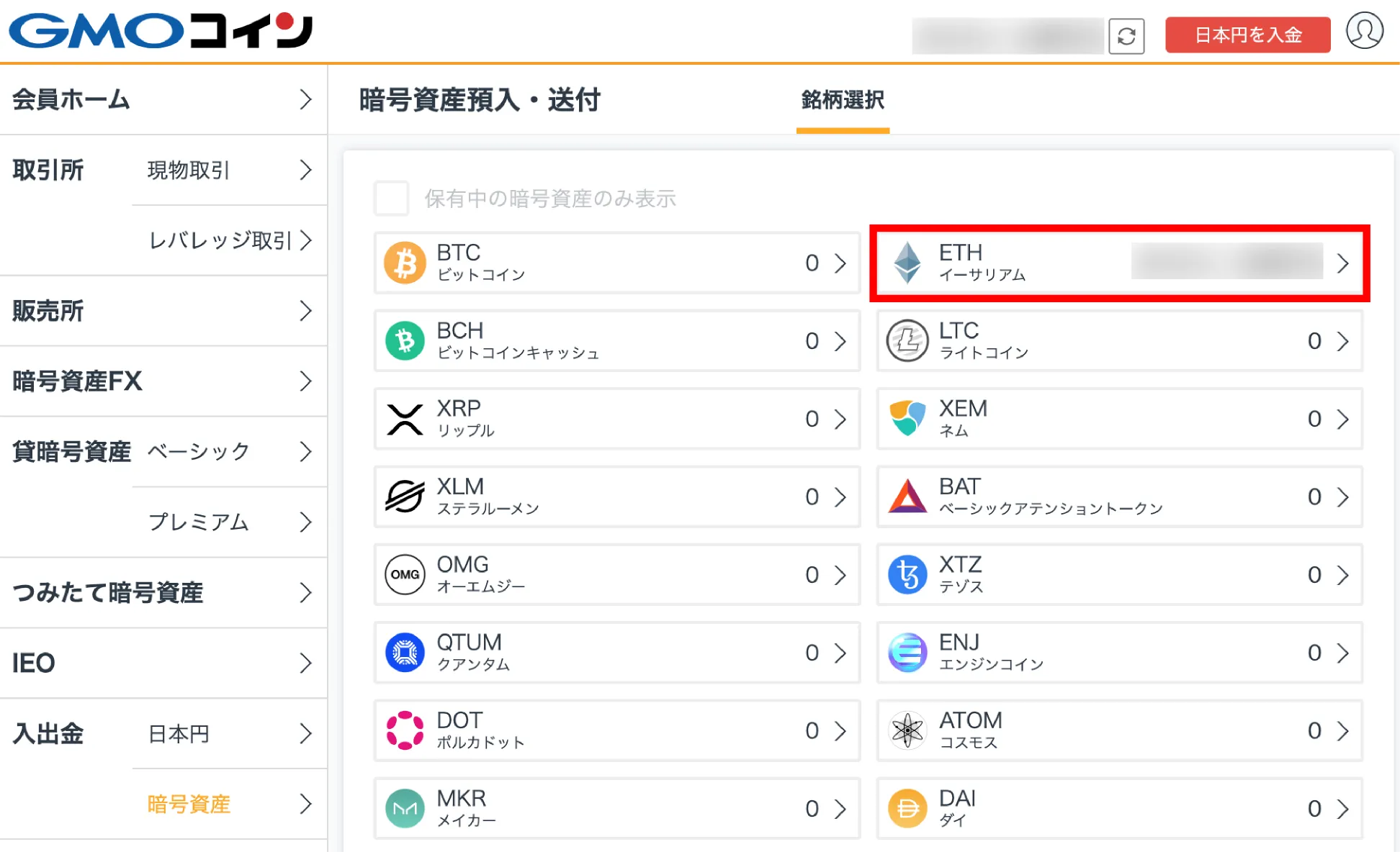 GMOコインからメタマスクへの送金方法-02