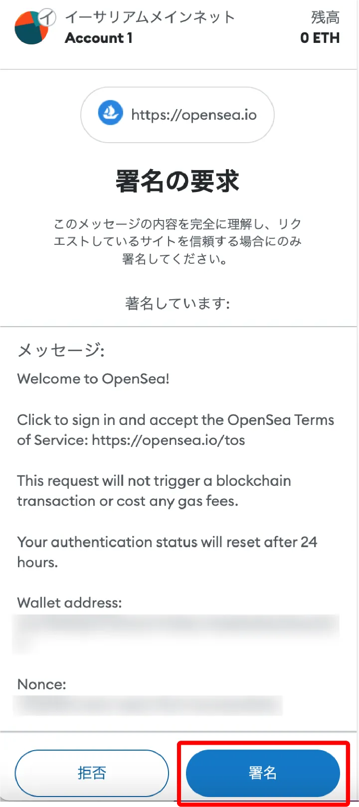 OpenSeaの登録方法・アカウント作成方法07