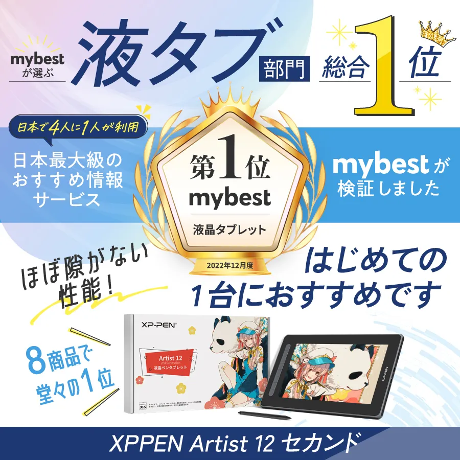 XPPEN Artist 12 セカンド豪華版の夏の応援キャンペーン画像