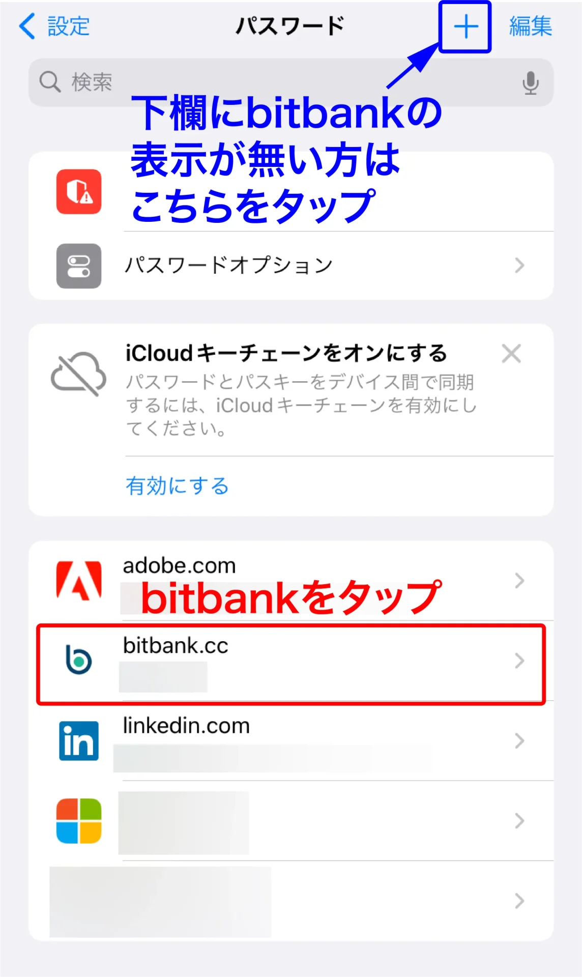 bitbank口座開設方法をわかり易く解説-bitbank新規申し込み二段階認証-パスワード設定画面