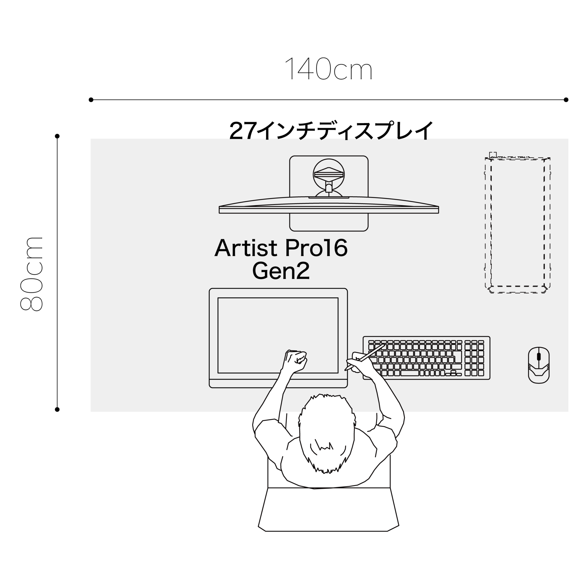 Artist pro16 gen2を80cm×140cmのデスクに置いた時のサイズ図面 - Size drawing of Artist pro16 gen2 on a 80cm x 140cm desk