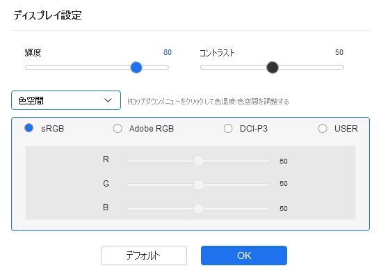 Artist pro 16(gen2)の色空間調整画面