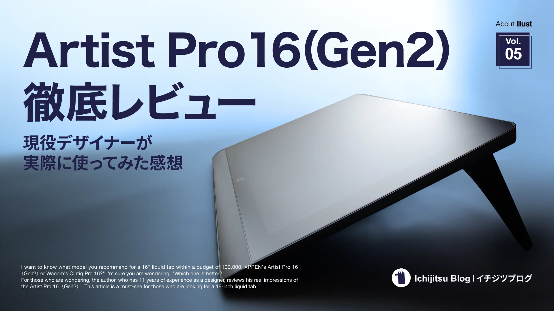 XPPEN Artist Pro 16（Gen2）を現役デザイナーが徹底レビューした記事