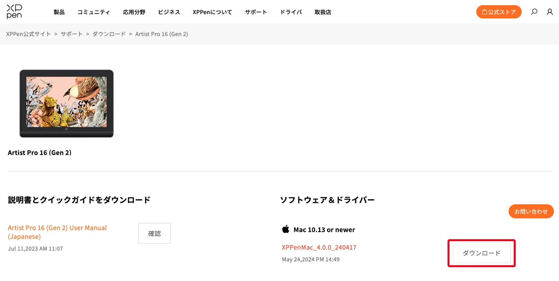 Artist16-Pro_gen2の専用ドライバページからダウンロード - Download from Artist16-Pro_gen2 dedicated driver page
