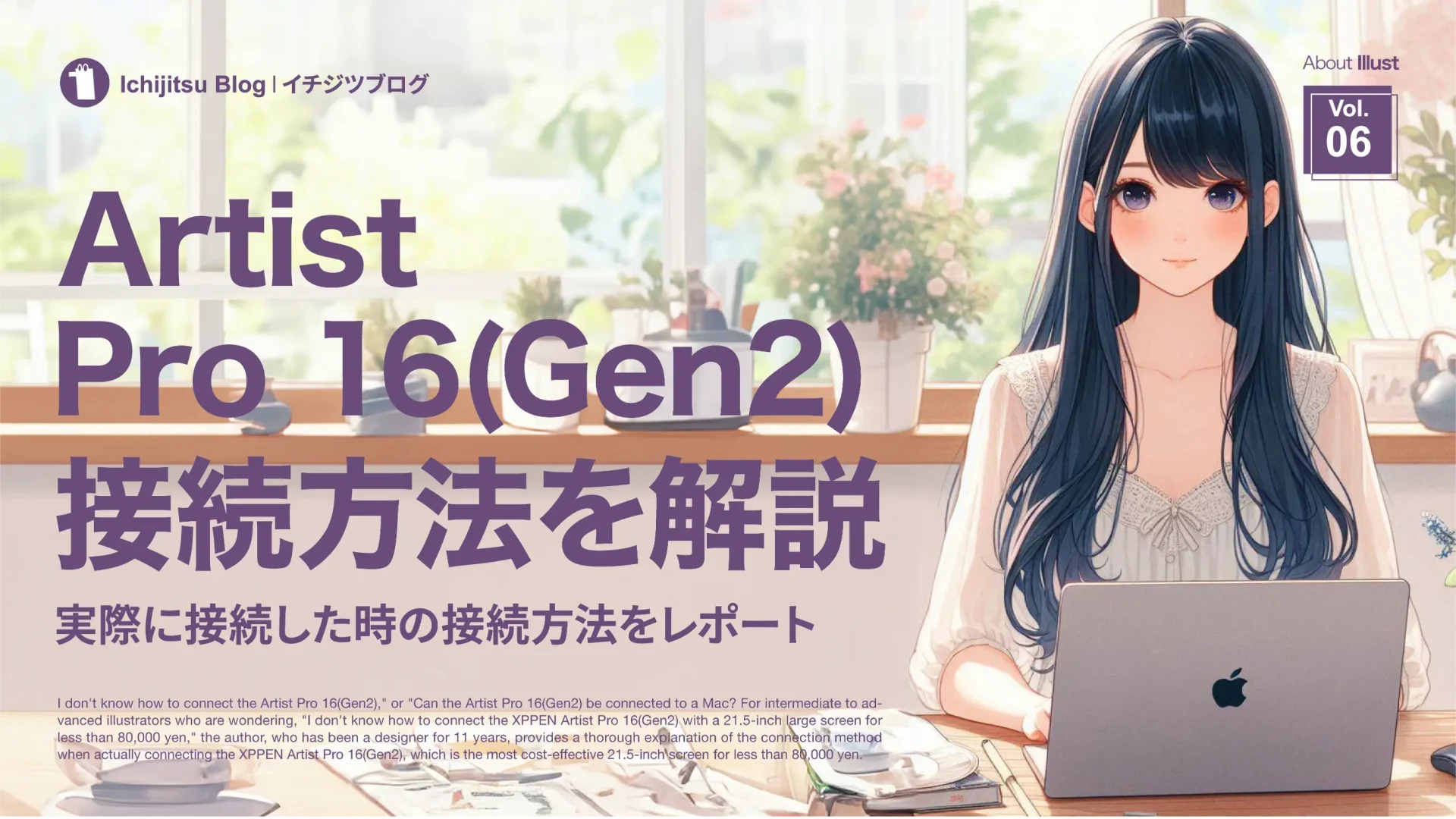 XPPEN Artist pro16(gen2)の接続方法 - How to connect XPPEN Artist pro16(gen2)